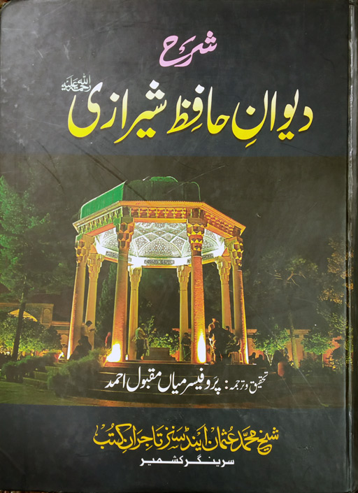 Sharah Deewan E Hafiz Shirazi